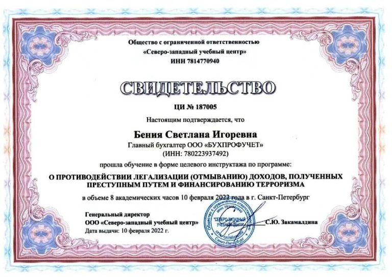 свидетельство Бения