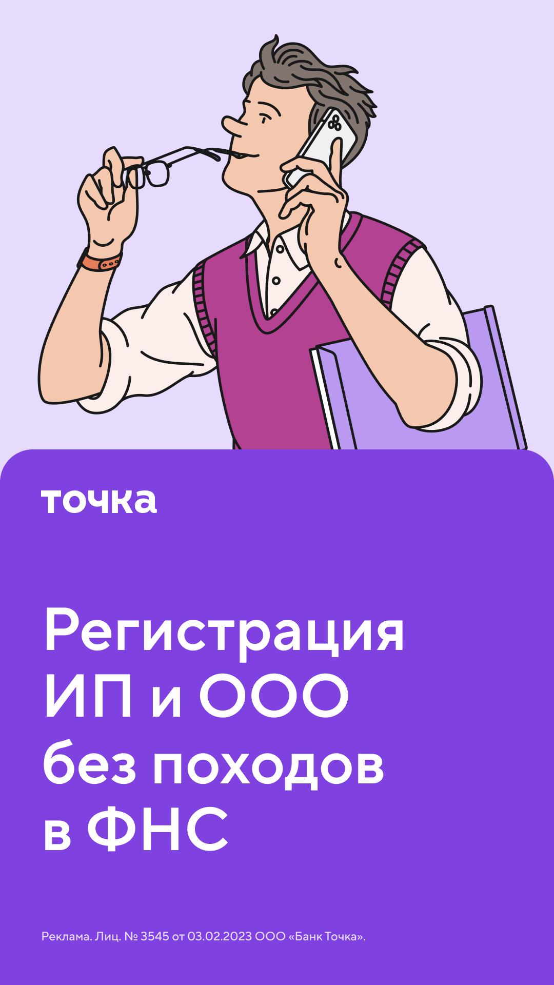 Банк Точка