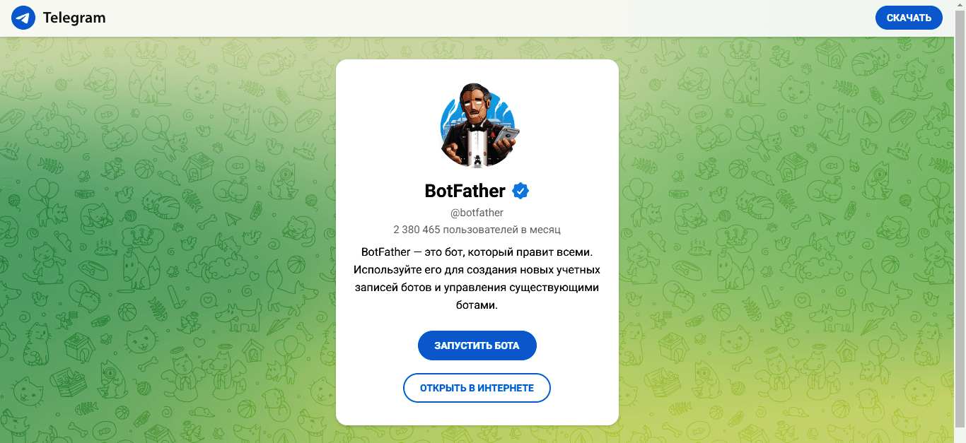 бот