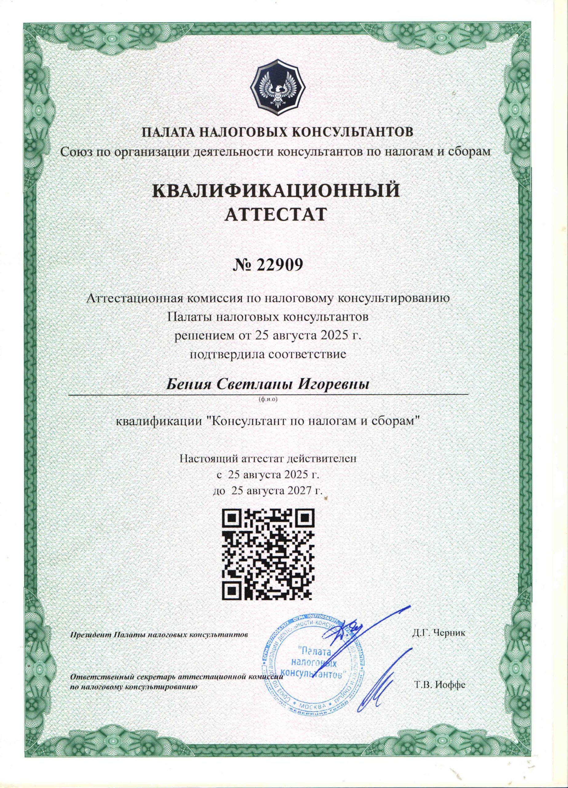 Бения аттестат пнк